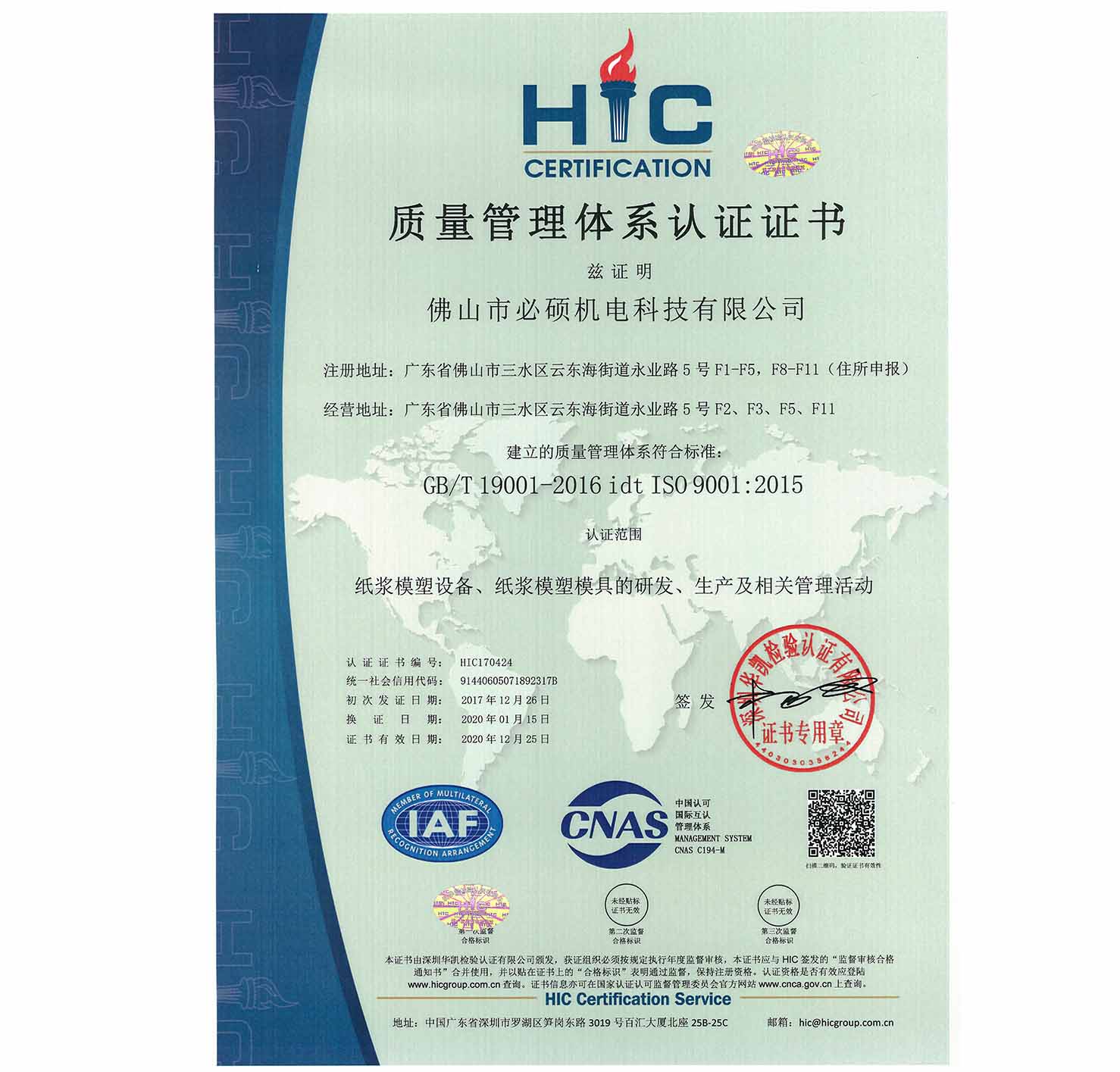 ISO9001 Chinese Version