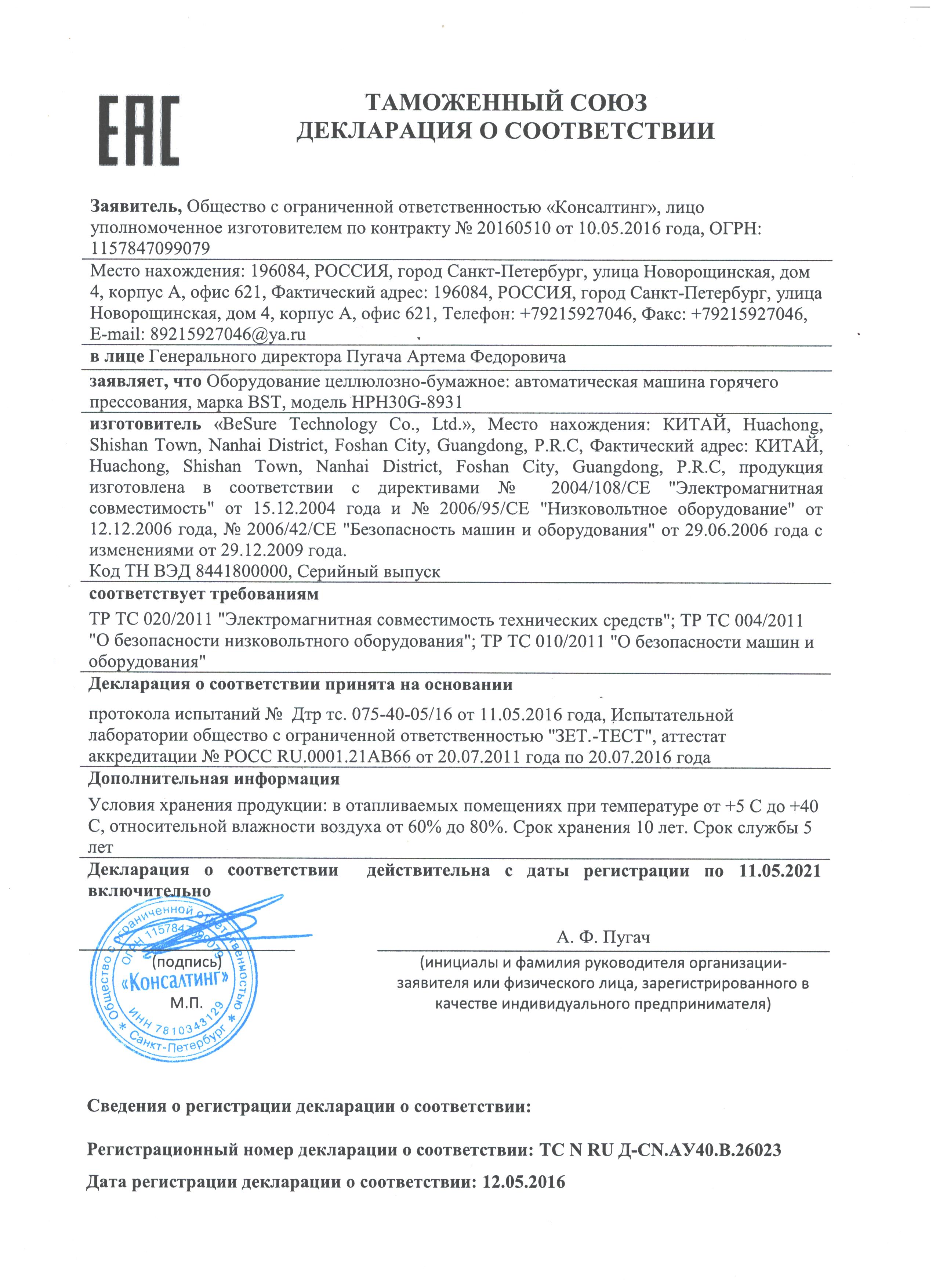 Russian CU-TR certification